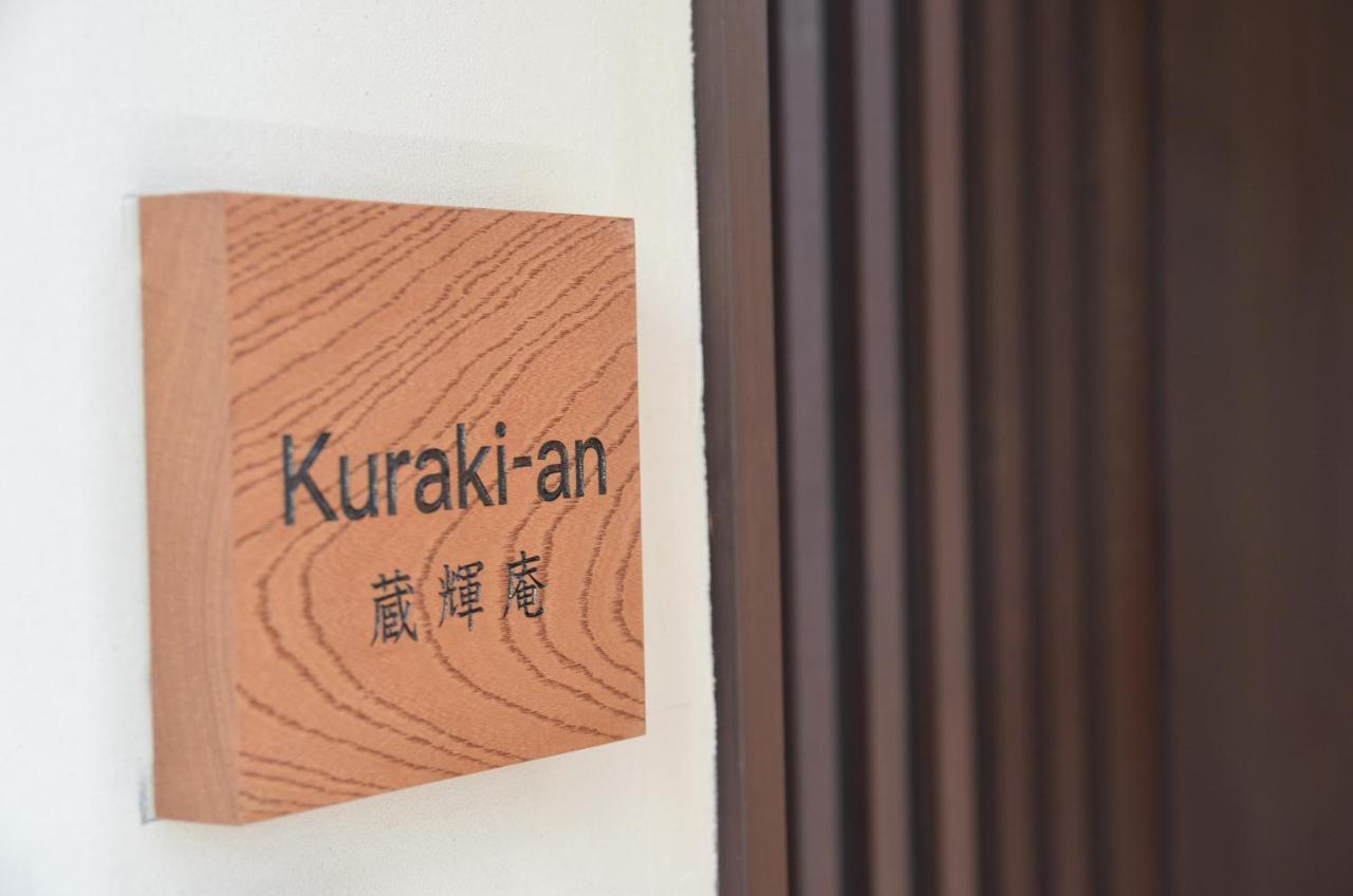 Kuraki-An Villa Киото Екстериор снимка